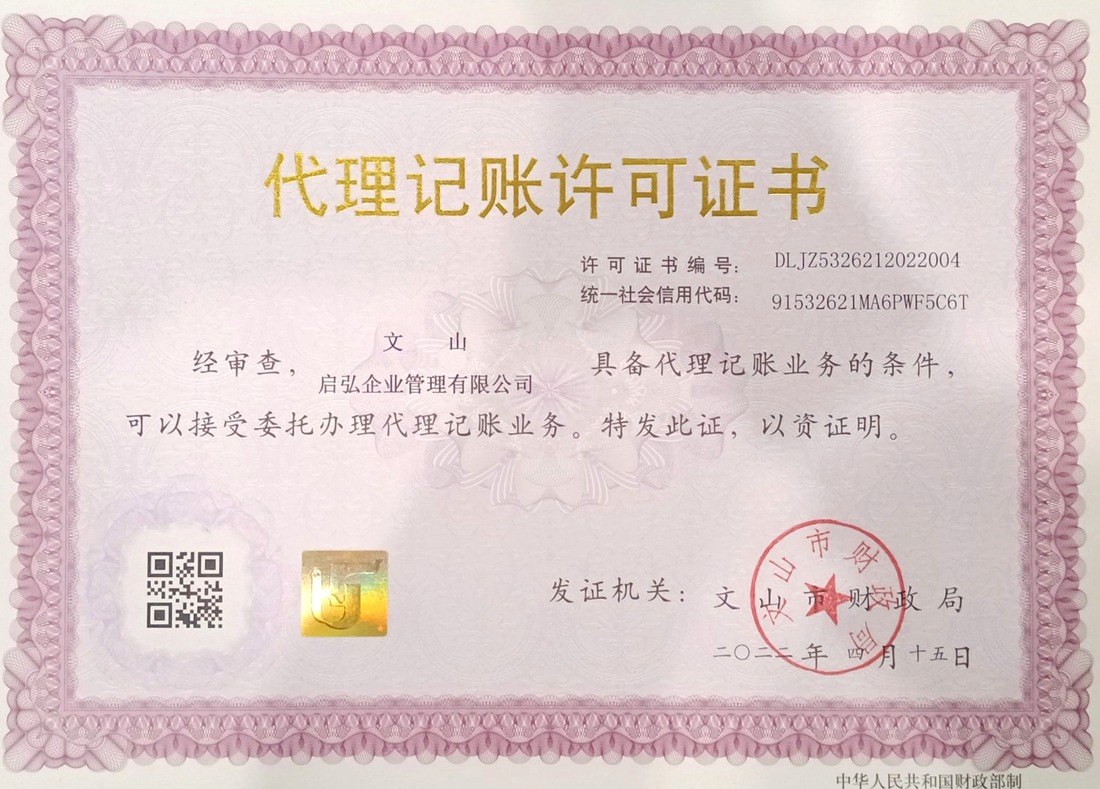 代理记账许可证书